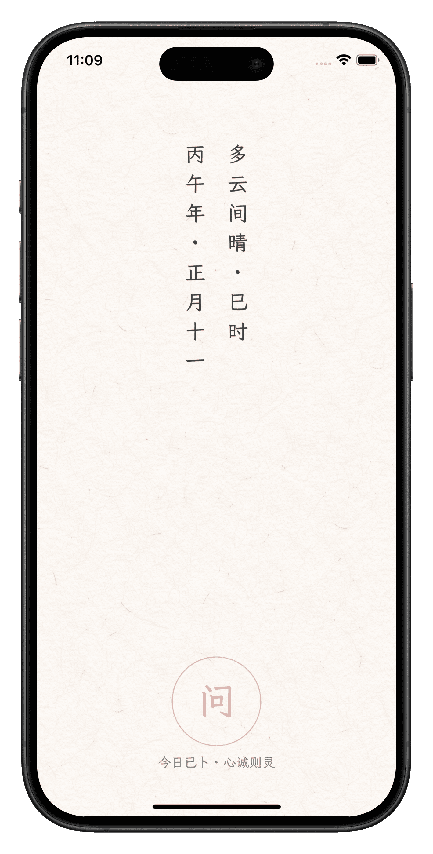 问天 App 首页截图